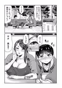 Page 138 of Hitozuma-tachi no Musuko Care - Yada, Uchi no Ko, Ookisugi...? - preview thumbnail