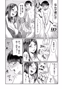 Page 141 of Hitozuma-tachi no Musuko Care - Yada, Uchi no Ko, Ookisugi...? - preview thumbnail
