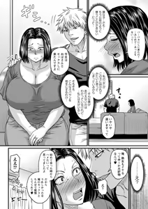 Page 199 of Tabegoro Jukujo - preview thumbnail