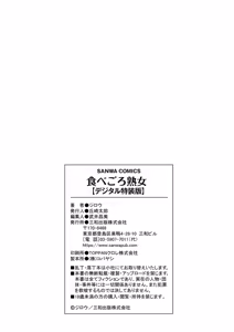 Page 399 of Tabegoro Jukujo - preview thumbnail