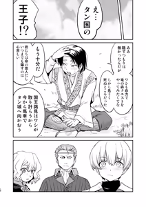 Page 18 of Isekai TS Ouji o Tasuketa Dake Nanoni Quest Hen - preview thumbnail