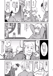 Page 23 of Isekai TS Ouji o Tasuketa Dake Nanoni Trance Hen - preview thumbnail