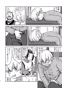 Page 24 of Isekai TS Ouji o Tasuketa Dake Nanoni Trance Hen - preview thumbnail