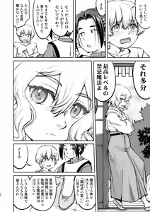Page 46 of Isekai TS Ouji o Tasuketa Dake Nanoni Trance Hen - preview thumbnail