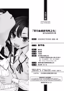 Page 212 of Mochizuki Ketsueki Kenkyuujo no Musume (decensored) - preview thumbnail