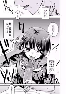 Page 17 of Oshiego ni Ijimerareteiru. - preview thumbnail