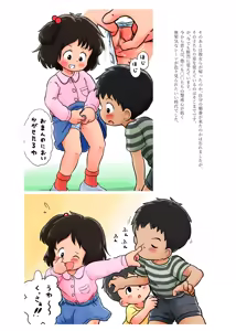 Page 105 of Kodomo no Koro no H na Taikendan Shuu 5 - preview thumbnail
