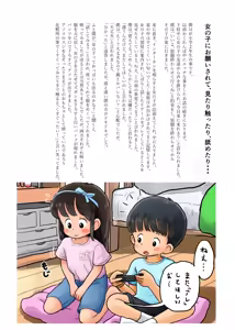 Page 117 of Kodomo no Koro no H na Taikendan Shuu 5 - preview thumbnail