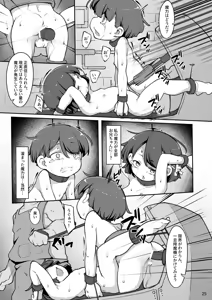 Page 26 of Futago no Kyoudai ga Isekai de Maryoku no Nenryou ni Sareru Hanashi - preview thumbnail