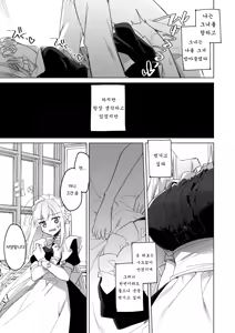 Page 14 of MAID TRIP | 메이드 트립 - preview thumbnail