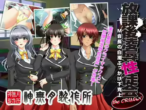 Houkago Ryoujoku Seitokai - M Kaichou no Hakudaku Bukkake Gekokujou - hentai manga cover image