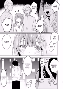 Page 5 of Iede Shoujo Hirottara Shinuhodo Aisareta | 가출소녀를 주웠더니 죽을 만큼 사랑받았다 - preview thumbnail