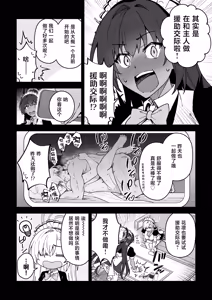 Page 7 of Seito to Nakayoku Nareru Tatta Hitotsu no Houhou 2 - preview thumbnail