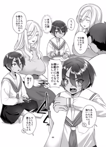 Page 48 of Ookina Onee-san to no Kinmitu na Kankei - preview thumbnail
