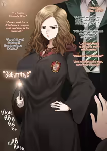 Герміона | Hermione — hentai manga cover on Fhentai