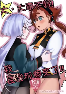 Tai, Taihen desu! Watashi Haechaimashita!!  | 大，大事不好！我長出那個来了！！ — hentai manga cover on Fhentai