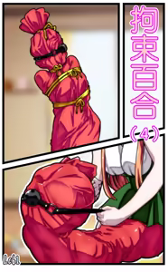 Page 67 of 拘束百合1~6 - preview thumbnail