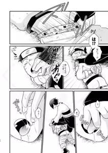 Page 16 of Kage no Katachi ni Shitagau ga gotoshi - preview thumbnail
