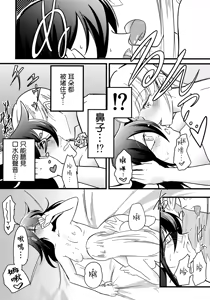 Page 16 of Yume no Naka nara Nani shite mo Ii yo ne | 在夢中的話就能隨心所欲了吧 - preview thumbnail
