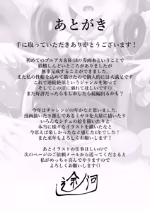 Page 21 of Omocha Renzoku Zecchou Keikaku Tsukiyuki Miyako Hen - preview thumbnail