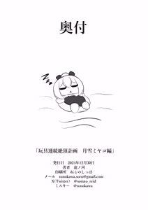 Page 22 of Omocha Renzoku Zecchou Keikaku Tsukiyuki Miyako Hen - preview thumbnail