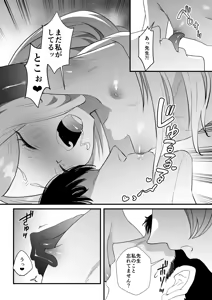 Page 44 of Iinchou o Iyasu no wa Sensei no Sekinin desu! + Watashi wa Anata o Aishiteru - preview thumbnail