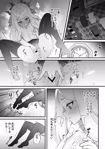 Page 5 of Iinchou o Iyasu no wa Sensei no Sekinin desu! + Watashi wa Anata o Aishiteru - preview thumbnail