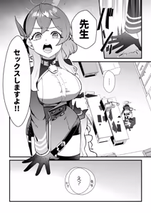 Page 8 of Iinchou o Iyasu no wa Sensei no Sekinin desu! + Watashi wa Anata o Aishiteru - preview thumbnail