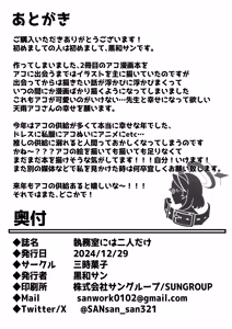 Page 26 of Shitsumushitsu ni wa Futari dake - preview thumbnail