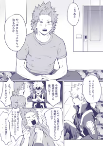 Page 34 of Sumanee! Bakugou! - preview thumbnail