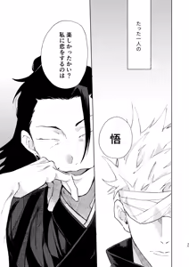 Page 33 of 初恋の名前 - preview thumbnail