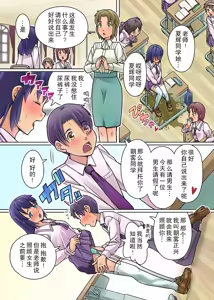 Page 14 of Gomen Nasai. Mata Morashi Chaimashita... ~Kurasu Joshi no Sosho no Shimatsu wa Danshi ga Suru no ga Atarimae na Gakuen~ - preview thumbnail