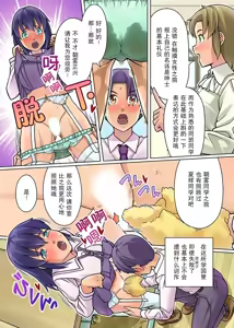 Page 15 of Gomen Nasai. Mata Morashi Chaimashita... ~Kurasu Joshi no Sosho no Shimatsu wa Danshi ga Suru no ga Atarimae na Gakuen~ - preview thumbnail
