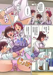 Page 18 of Gomen Nasai. Mata Morashi Chaimashita... ~Kurasu Joshi no Sosho no Shimatsu wa Danshi ga Suru no ga Atarimae na Gakuen~ - preview thumbnail