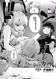 Page 128 of Harem cult side HAREM - preview thumbnail