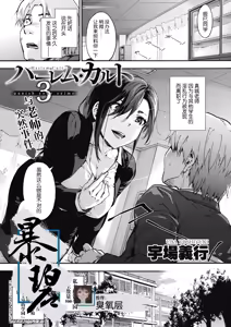 Page 205 of Harem cult side HAREM - preview thumbnail