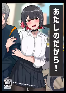 Atashi no Dakara! — hentai manga cover on Fhentai