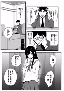 Page 2 of Nottori-sen Desu! - preview thumbnail
