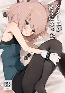 Sussurro ga Hisho ni Natta. — hentai manga cover on Fhentai