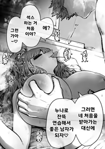 Page 38 of Kanzen Doui-gata Seifuuzoku Sexual Service Kabushikigaisha | 완전 동의형 성풍속♥ SS 주식회사 - preview thumbnail