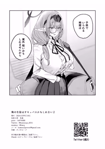 Page 30 of Ore no Seito wa Succubus Kamo Shirenai 2 - preview thumbnail