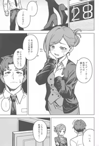 Page 2 of Futari dake no Himitsu - A Secret Between Us - preview thumbnail
