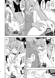 Page 13 of Sake to Kooni to Ayamachi to - preview thumbnail