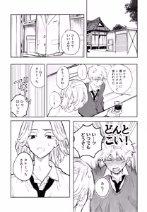 Page 15 of MY DARLING WAKE ME UP! - preview thumbnail