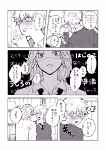 Page 19 of MY DARLING WAKE ME UP! - preview thumbnail