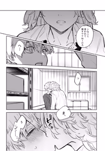 Page 20 of MY DARLING WAKE ME UP! - preview thumbnail