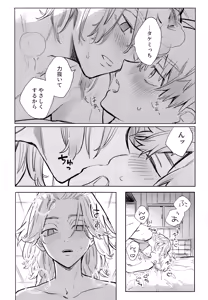 Page 25 of MY DARLING WAKE ME UP! - preview thumbnail