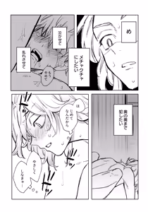 Page 31 of MY DARLING WAKE ME UP! - preview thumbnail