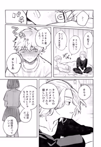 Page 38 of MY DARLING WAKE ME UP! - preview thumbnail