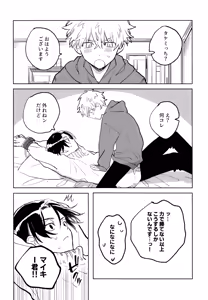 Page 45 of MY DARLING WAKE ME UP! - preview thumbnail